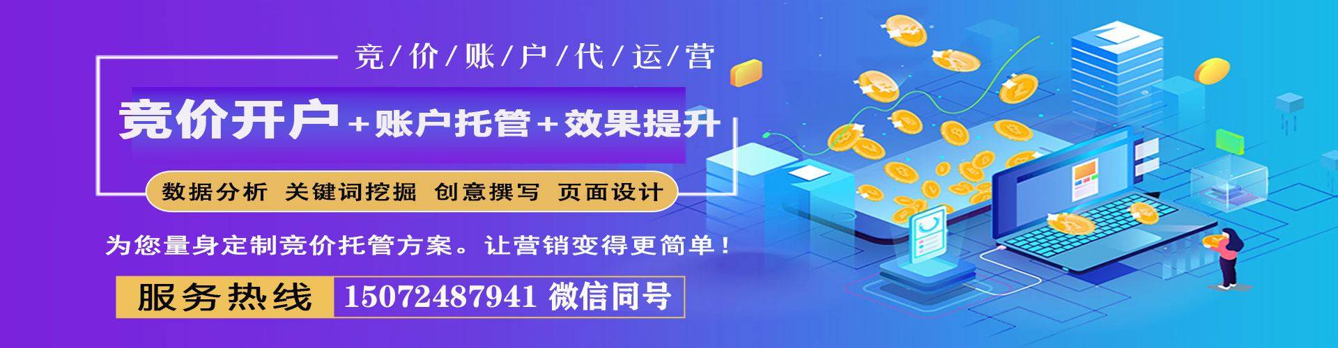 齐河竞价开户推广